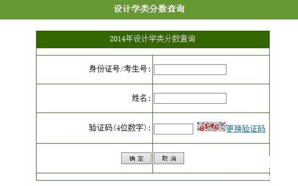 浙江农林大学2014年艺术类专业成绩查询