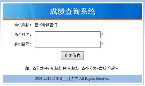 湖北工业大学2014年艺术类专业成绩查询方式