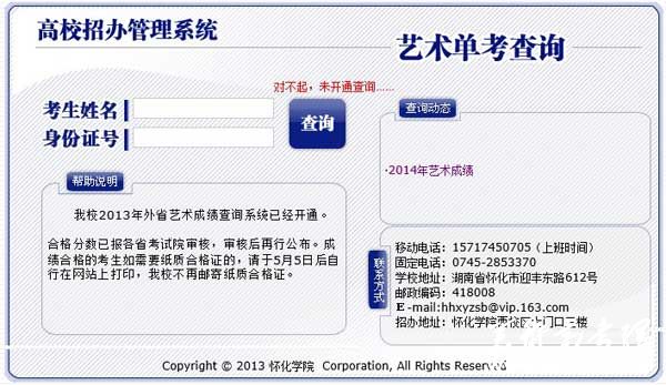 怀化学院2014年艺术类校考专业成绩查询