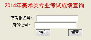 太原科技大学2014年美术类专业成绩查询