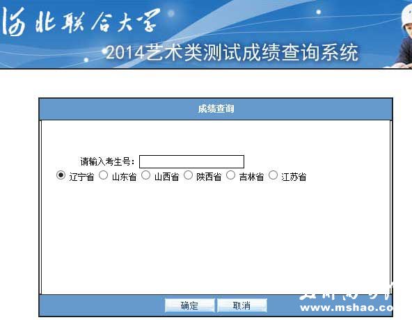 河北联合大学2014年艺术类专业成绩查询