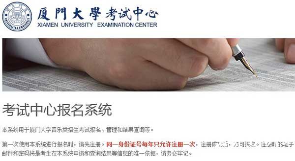 厦门大学2014年音乐类专业校考成绩查询