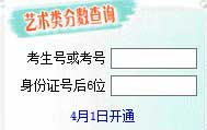 中南民族大学大学2014年艺术类专业校考成绩查询