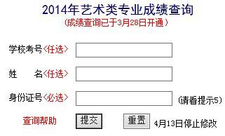 中南林业科技大学2014年艺术类校考专业成绩查询