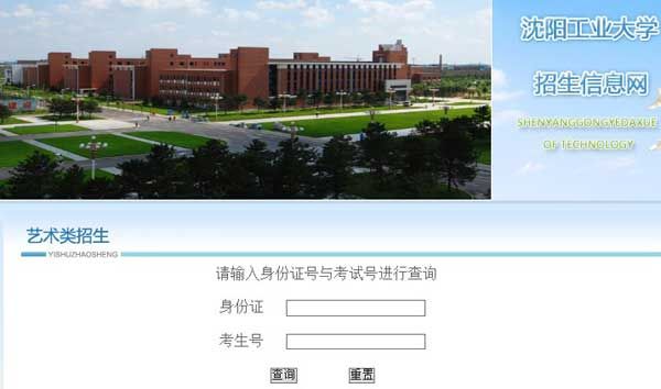 沈阳工业大学2014年艺术类专业成绩查询