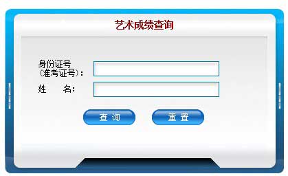 江汉大学2014年艺术类专业校考成绩查询