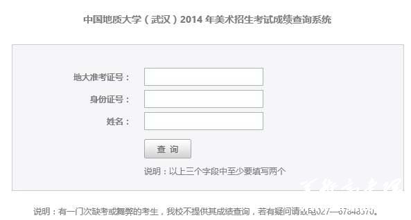 中国地质大学（武汉）2014 年美术类校考成绩查询