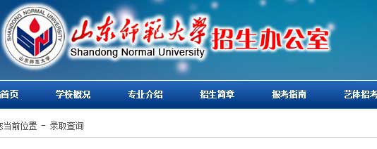 山东师范大学2014年艺术类专业校考成绩查询