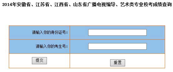 池州学院2014年艺术类专业成绩查询