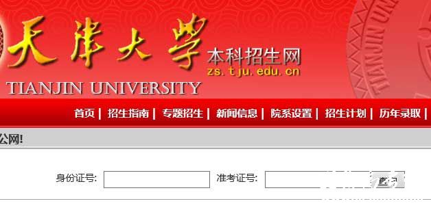 天津大学2014年艺术类专业成绩查询