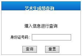 湖南理工学院2014年艺术类专业校考成绩查询