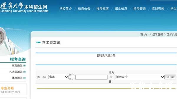 辽宁大学2014年河北省美术设计学专业校考成绩查询