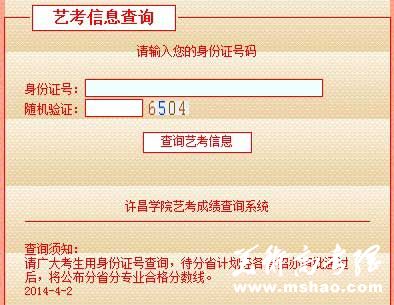 许昌学院2014年艺术类专业成绩查询