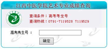 江西中医药大学2014年音乐学专业成绩查询