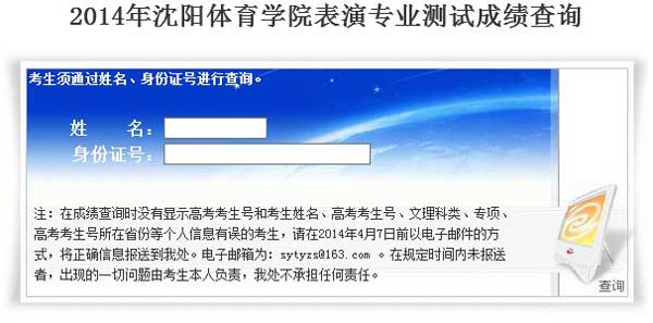沈阳体育学院2014年舞蹈表演成绩查询