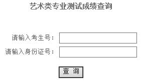 衡水学院2014年艺术类专业成绩查询