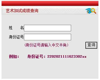 吉林工程技术师范学院2014年美术类校考专业成绩查询