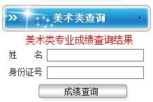 南京林业大学2014年艺术类专业成绩查询