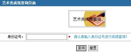 大连大学2014年艺术类专业校考成绩查询