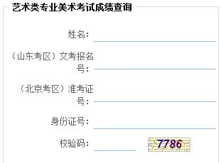 北京航空航天大学2014年艺术类专业成绩查询