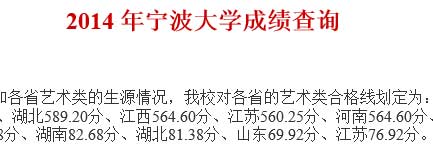 宁波大学2014年艺术类专业成绩查询