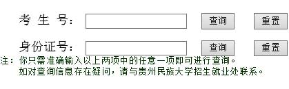 贵州民族大学2014年艺术类专业校考成绩查询