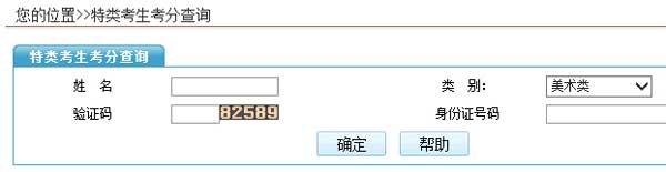 西安建筑科技大学2014年美术类专业成绩查询