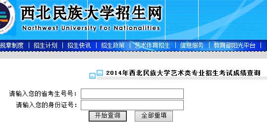 西北民族大学2014年艺术类专业成绩查询