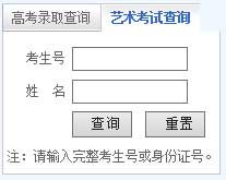 邵阳学院2014年艺术类校考专业成绩查询