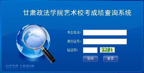 甘肃政法学院2014年艺术类专业考试成绩查询