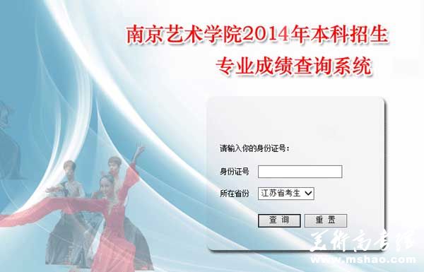 南京艺术学院2014年本科专业成绩查询