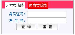 青海师范大学2014年艺术类专业校考成绩查询