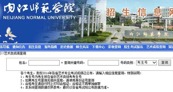 内江师范学院2014年艺术类专业成绩查询