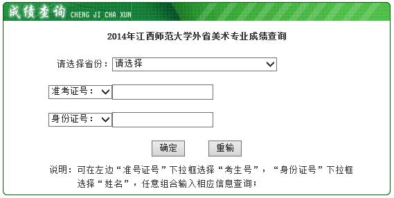 江西师范大学2014年美术类专业校考成绩查询