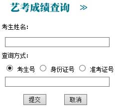 信阳师范学院2014年艺术类专业成绩查询