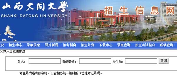 山西大同大学2014年美术类专业校考成绩查询