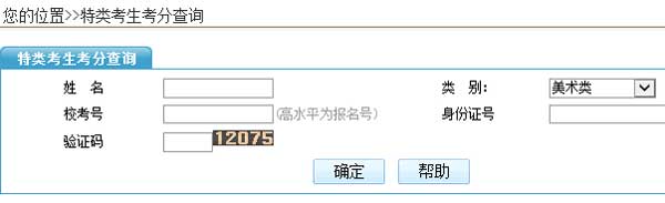 西安理工大学2014年艺术类专业成绩查询