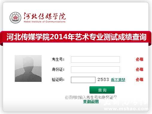 河北传媒学院2014年艺术类专业成绩查询