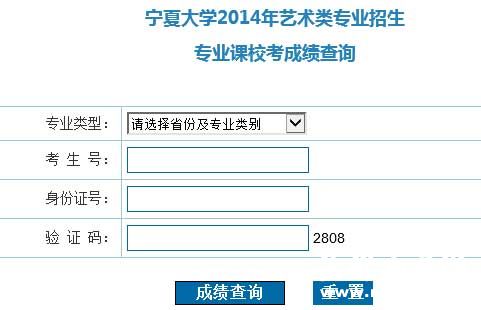 宁夏大学2014年艺术类专业校考成绩查询