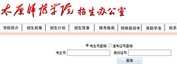 太原师范学院2014年艺术类专业成绩查询