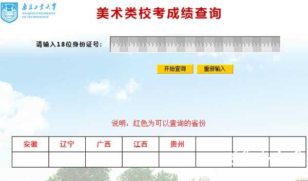 南京工业大学2014年美术类专业校考成绩查询