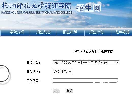 杭州师范大学钱江学院2014年艺术类专业成绩查询