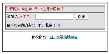 四川大学锦城学院2014年艺术类专业校考成绩查询