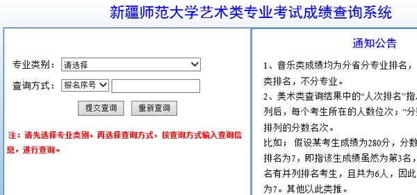 新疆师范大学2014年艺术类专业校考成绩查询