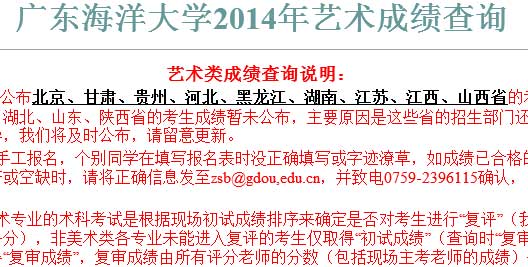 广东海洋大学2014年艺术类专业成绩查询