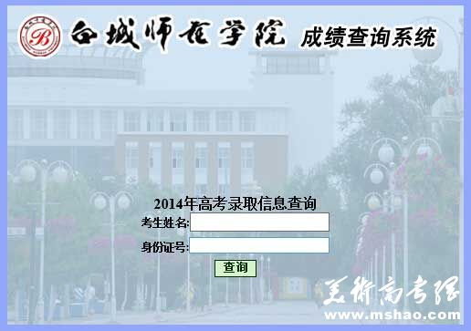 白城师范学院2014年艺术类高考录取结果查询