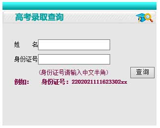 吉林工程技术师范学院2014年艺术类高考录取结果查询