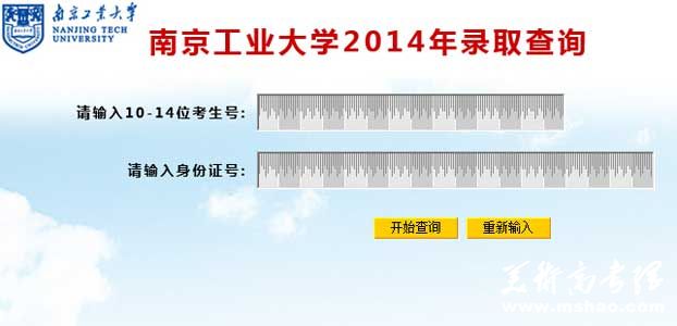 南京工业大学2014年艺术类高考录取结果查询