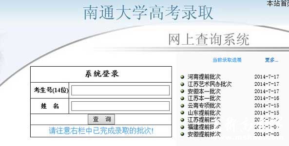 南通大学2014年艺术类高考录取查询