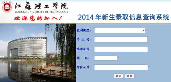 江苏理工学院2014年艺术类高考录取查询